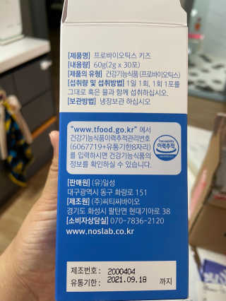 노스랩 프로바이오틱스 키즈 — 5점을 준 리뷰어가 2020년 6월 올린 사용 사진