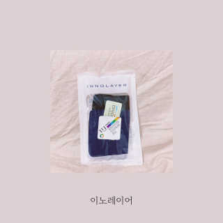 이노레이어 무봉제드로즈 — 5점을 준 리뷰어가 2020년 11월 올린 사용 사진