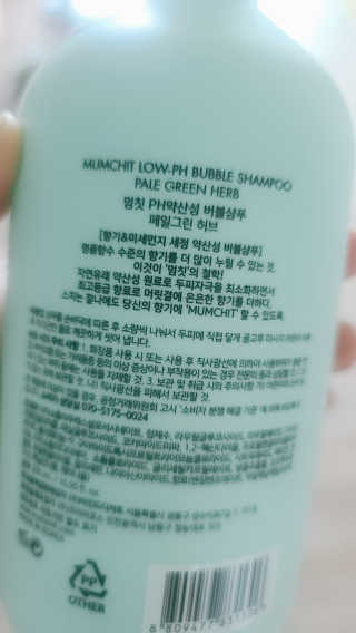 멈칫 향기좋은 약산성 샴푸, 단백질 퀵트리트먼트 택1 — 5점을 준 리뷰어가 2020년 6월 올린 사용 사진