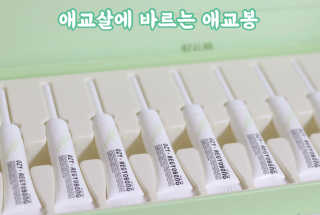 [오지랩] 애교살을 원하는 당신을 위해, 애교봉 — 4.5점을 준 리뷰어가 2020년 12월 올린 사용 사진