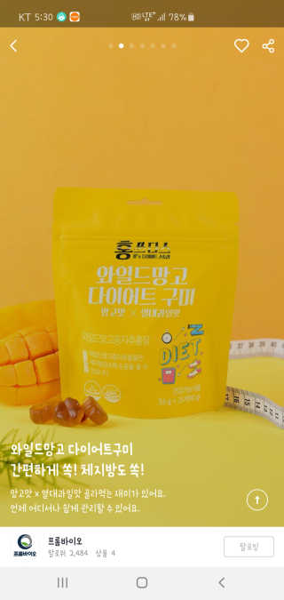 프롬바이오 [1+1] 홍쓰다스 와일드망고 다이어트 구미 10일분 — 5점을 준 리뷰어가 2020년 3월 올린 사용 사진