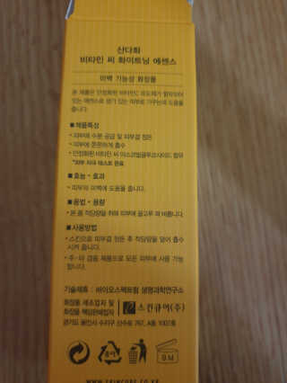 [스킨큐어] 산다화 비타민C 화이트닝 에센스 30ml — 5점을 준 리뷰어가 2020년 4월 올린 사용 사진