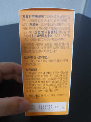 JW중외제약 마이코드 멀티비타민미네랄 포 맨 — 5점을 준 리뷰어가 2020년 8월 올린 사용 사진