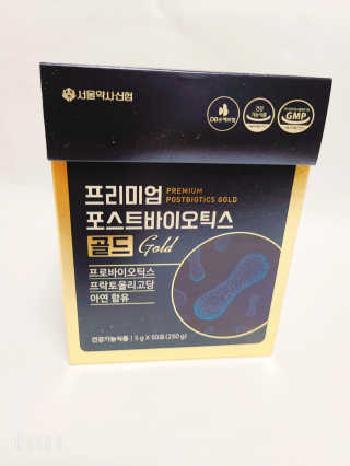 서울약사신협_프리미엄포스트바이오틱스골드_5g x 50포 — 5점을 준 리뷰어가 2020년 11월 올린 사용 사진