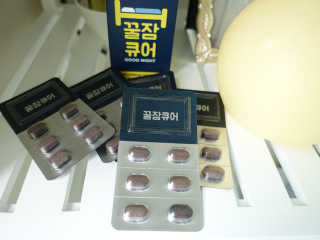조은약초 꿀잠큐어 제주 감태추출물 감태정 600mg — 5점을 준 리뷰어가 2020년 7월 올린 사용 사진