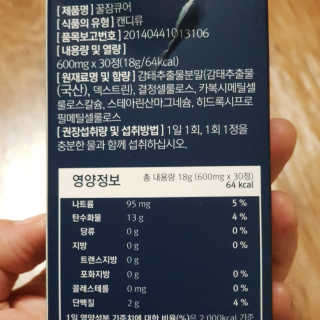 조은약초 꿀잠큐어 제주 감태추출물 감태정 600mg — 5점을 준 리뷰어가 2020년 5월 올린 사용 사진