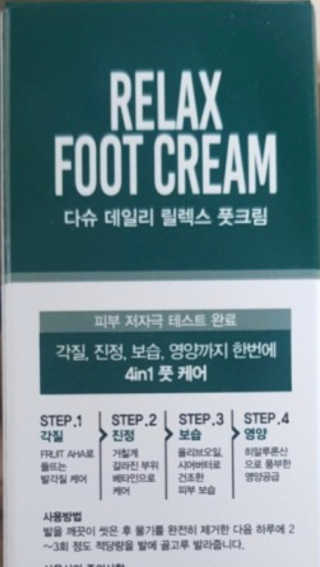 다슈코리아 다슈 데일리 릴렉스 풋크림 70ml — 5점을 준 리뷰어가 2020년 10월 올린 사용 사진