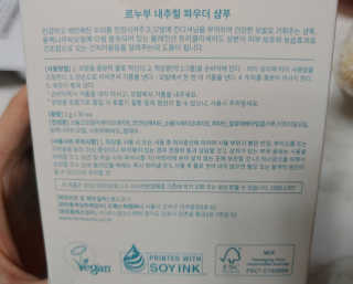 LE NOUVOU 내추럴파우더샴푸 스틱 1box — 5점을 준 리뷰어가 2020년 4월 올린 사용 사진