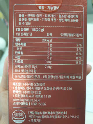 로그네이처 로그 인 홍삼젤리 7+ — 4.5점을 준 리뷰어가 2020년 7월 올린 사용 사진