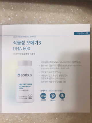 소버스 식물성 오메가3 DHA 600 — 5점을 준 리뷰어가 2020년 4월 올린 사용 사진