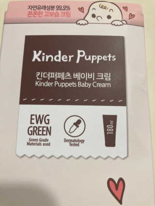 킨더퍼페츠 베이비크림 180ml — 5점을 준 리뷰어가 2020년 9월 올린 사용 사진