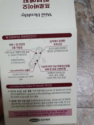 삼진제약 위시헬씨 [삼진제약] 위시헬씨 프로바이오 피부엔진 — 5점을 준 리뷰어가 2020년 11월 올린 사용 사진