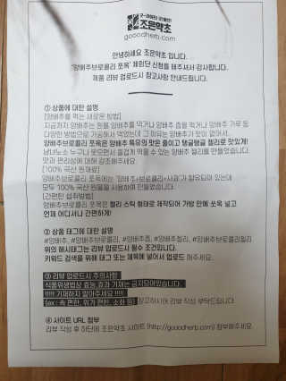 조은약초 국산 양배추즙 양배추 브로콜리 젤리 15포 x 1박스 — 1점을 준 리뷰어가 2020년 8월 올린 사용 사진