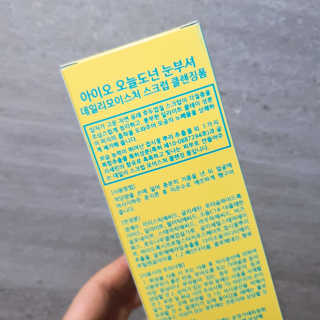 IO 아이오 오늘도 넌 눈부셔 - 데일리 스크럽 클렌징폼 — 5점을 준 리뷰어가 2020년 12월 올린 사용 사진