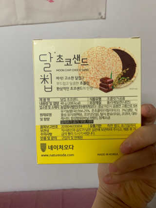 네이처오다 달칩 초코샌드 — 5점을 준 리뷰어가 2020년 10월 올린 사용 사진