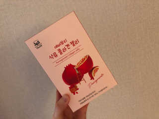 365더건강 에버뷰티 석류콜라겐 젤리 — 5점을 준 리뷰어가 2020년 7월 올린 사용 사진