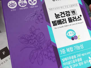 프롬바이오 피곤한 눈엔 눈건강엔 빌베리 플러스 1개월 — 4.5점을 준 리뷰어가 2020년 5월 올린 사용 사진