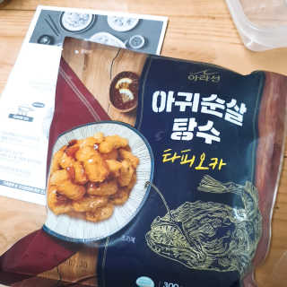아이를 위한 건강한 간식 - 아라선 아귀 순살 탕수 — 5점을 준 리뷰어가 2020년 5월 올린 사용 사진