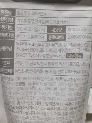 농사지음 약콩과 작두콩으로 만든 오늘두유 작약 이벤트 — 5점을 준 리뷰어가 2020년 10월 올린 사용 사진
