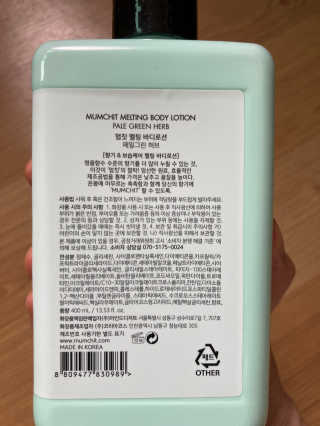 멈칫 멜팅 바디로션,  약산성 바디워시 택 1 — 4.5점을 준 리뷰어가 2020년 8월 올린 사용 사진