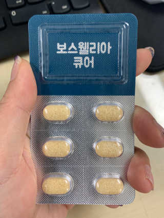 조은약초 보스웰리아 캡슐 큐어 보스웰릭산 30정 — 3점을 준 리뷰어가 2020년 6월 올린 사용 사진