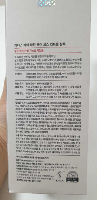 리더스코스메틱 리더스 헤어 라피 헤어 로스 컨트롤 샴푸 — 3점을 준 리뷰어가 2020년 8월 올린 사용 사진