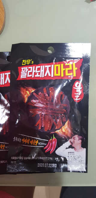꽐라돼지마라육포 임박특가 꽐라돼지마라 직화육포 30g x 10팩 — 5점을 준 리뷰어가 2020년 5월 올린 사용 사진