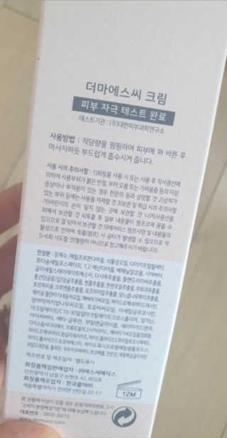 derma SC-Cream 더마에스씨 크림 100ml — 5점을 준 리뷰어가 2020년 5월 올린 사용 사진