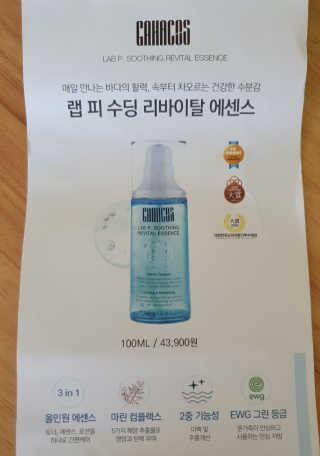 가하코스 랩피 수딩 리바이탈 에센스 — 5점을 준 리뷰어가 2020년 6월 올린 사용 사진