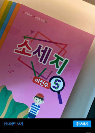 생각하는 코딩 소프트웨어 세부정복 학습지 — 5점을 준 리뷰어가 2020년 11월 올린 사용 사진