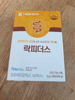 [대웅제약] 나만의 착붙유산균, 락피더스 — 5점을 준 리뷰어가 2020년 8월 올린 사용 사진
