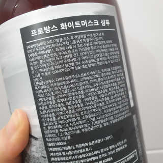 프로방스 화이트머스크 퍼퓸 샴푸 1000ml 업그레이드 — 5점을 준 리뷰어가 2020년 8월 올린 사용 사진