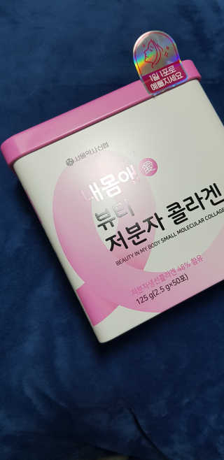 서울약사신협_내몸애뷰티저분자콜라겐_2.5g 50포 — 4점을 준 리뷰어가 2020년 4월 올린 사용 사진