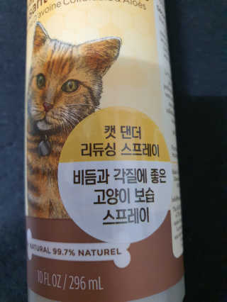 버츠비 캣 댄더 리듀싱 스프레이 — 5점을 준 리뷰어가 2020년 9월 올린 사용 사진