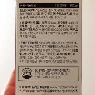 JW중외제약 마이코드 신바이오틱스 유산균 100억 — 5점을 준 리뷰어가 2020년 7월 올린 사용 사진