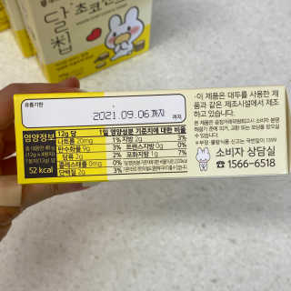 네이처오다 달칩 초코샌드 — 4점을 준 리뷰어가 2020년 9월 올린 사용 사진