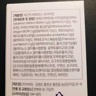 지근억비피더스프리미엄 — 5점을 준 리뷰어가 2020년 8월 올린 사용 사진