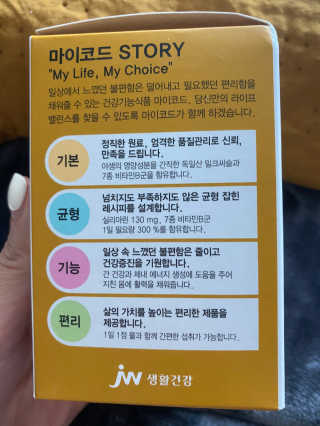 JW중외제약 마이코드 밀크씨슬 비타민B — 5점을 준 리뷰어가 2020년 8월 올린 사용 사진