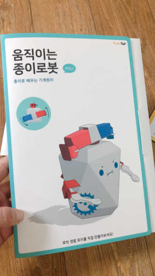 움직이는 종이로봇 - 로빗 로얄버전 움직이는 종이 로봇 - 로빗 — 5점을 준 리뷰어가 2020년 12월 올린 사용 사진
