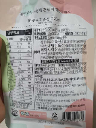 [꾸콤] 참참 OOTD쉐이크 담백한 일주일세트 50g x 5 — 5점을 준 리뷰어가 2020년 9월 올린 사용 사진
