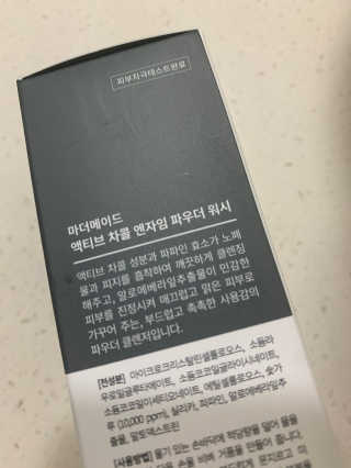 [마더메이드] 액티브 차콜 엔자임 파우더 페이스워시_K — 5점을 준 리뷰어가 2020년 9월 올린 사용 사진