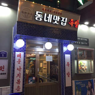 [동네맛집족발] 4개 족발 중 택1 — 5점을 준 리뷰어가 2020년 4월 올린 사용 사진