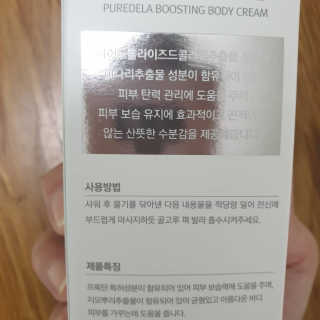 세렌디뷰티 퓨어델라 부스팅 바디크림 — 5점을 준 리뷰어가 2020년 7월 올린 사용 사진