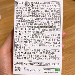 메이준뉴트리 슈퍼 간건강 밀크씨슬 B+ — 5점을 준 리뷰어가 2020년 6월 올린 사용 사진