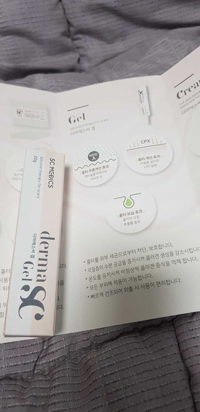 derma SC-Gel 더마에스씨 겔 20g 리뷰 사진