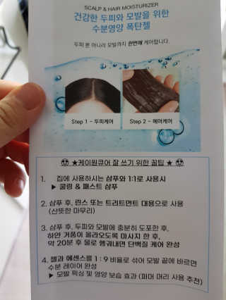 [두피헤어 트리트먼트] 케이원큐어 스켈프 젤 270ml — 4점을 준 리뷰어가 2020년 9월 올린 사용 사진