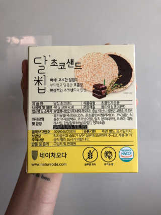 네이처오다 달칩 초코샌드 — 5점을 준 리뷰어가 2020년 6월 올린 사용 사진