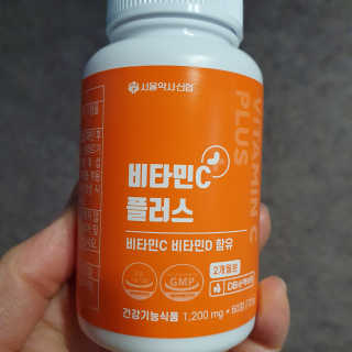 서울약사신협_비타민C플러스_1,200mg x 60정 — 5점을 준 리뷰어가 2020년 11월 올린 사용 사진