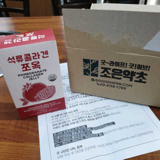 조은약초 석류콜라겐 석류즙 석류쪼옥 젤리 스틱 15포 x 20g — 5점을 준 리뷰어가 2020년 7월 올린 사용 사진