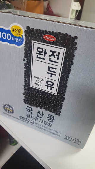 세상간단 완전푸드 [완전두유] 5종 — 5점을 준 리뷰어가 2020년 4월 올린 사용 사진